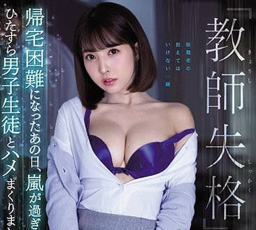 ssni-802 暴风雨无法回家被学生-三上悠亜